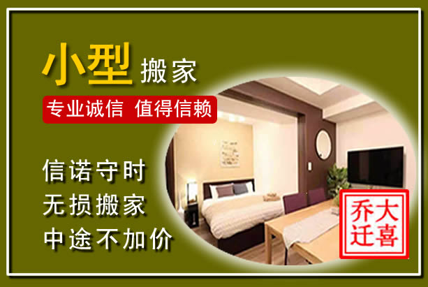 蒲县小型搬家