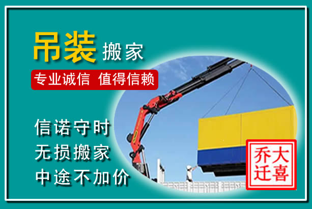 蒲县吊装大件搬家