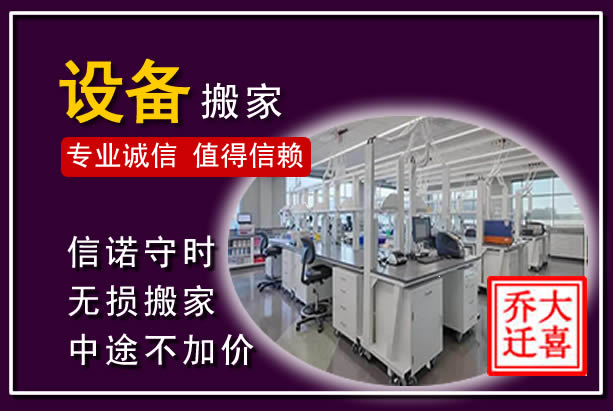 蒲县仪器设备搬运