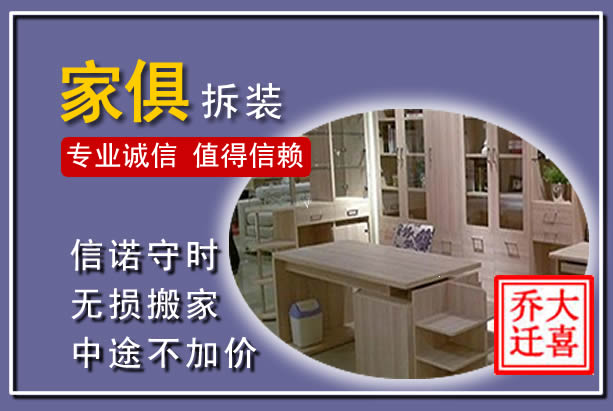 蒲县家俱拆装搬运